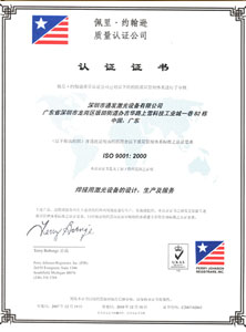 ISO 9001 認證證書(shū)