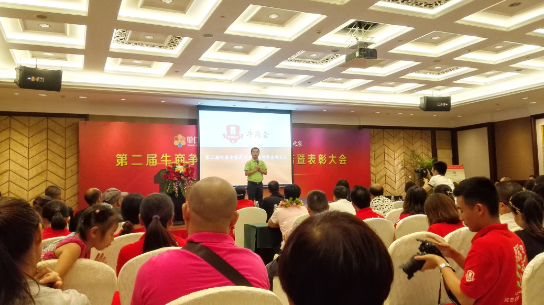 全國牛商總會(huì )長(cháng)講話(huà)