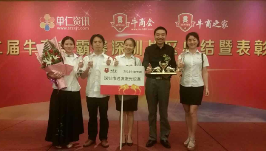 通發(fā)激光網(wǎng)絡(luò )營(yíng)銷(xiāo)小團隊獲獎后合影
