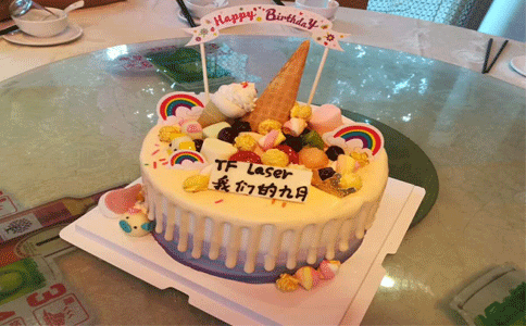 通發(fā)激光九月生日會(huì )
