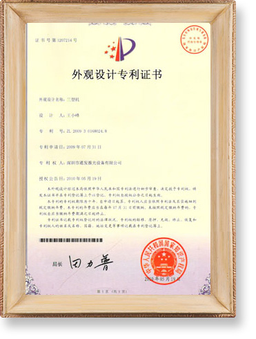 外觀(guān)設計專(zhuān)利證書(shū)