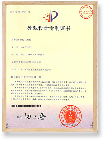 Ⅲ型機外觀(guān)專(zhuān)利