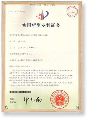 液晶防護光閘專(zhuān)利